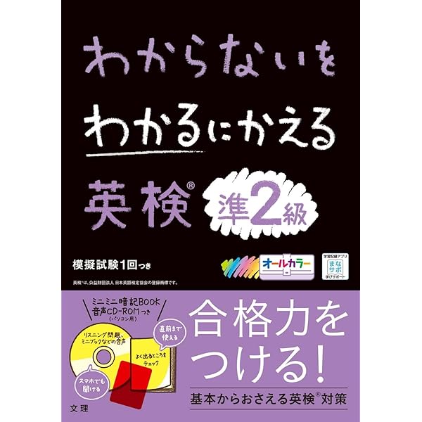 英検2級エクスプレス (わかるわかるON英語シリーズ) ヨドバシ.com - 英検2級エクスプレス(わかるわかる英語シリーズ